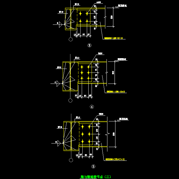 梁与梁连接节点构造详细设计CAD图纸（） - 1