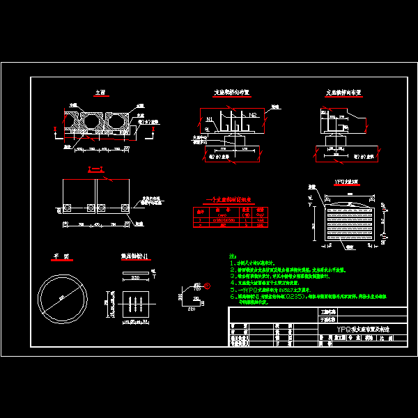 ypq型支座布置及构造图.dwg