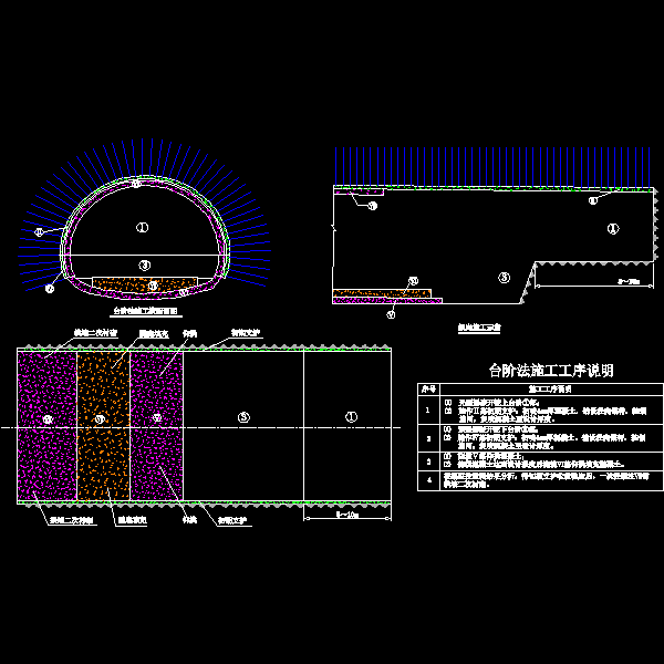 台阶法施工流程图.dwg