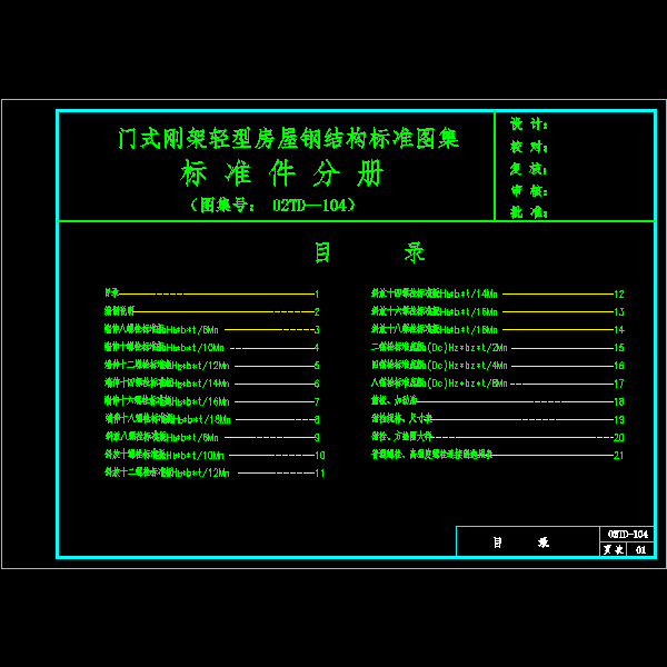 标准件分册目录.dwg