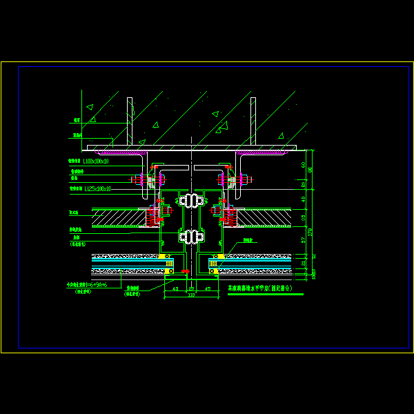 玻璃幕墙水平（固定部分）节点构造详细设计CAD图纸 - 1