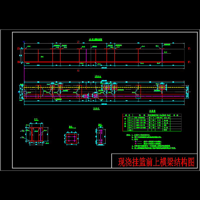 现浇挂蓝施工横梁结构CAD图纸 - 1