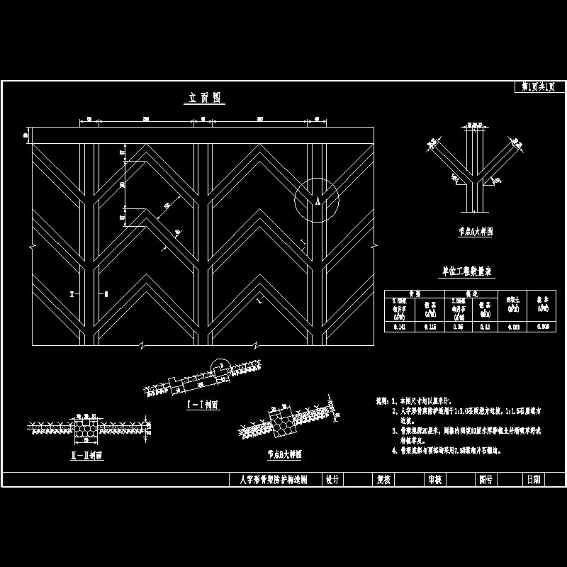 路桥交通防护工程人字形骨架防护构造节点CAD详图纸设计 - 1