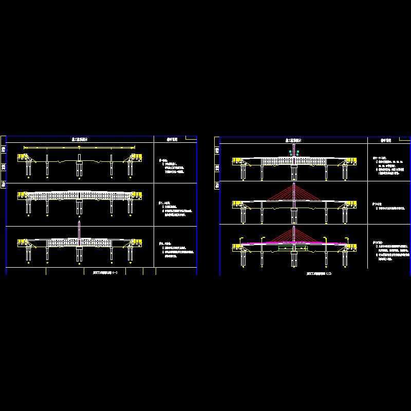 104m组合体系斜拉桥施工工艺流程示意节点CAD详图纸设计 - 1