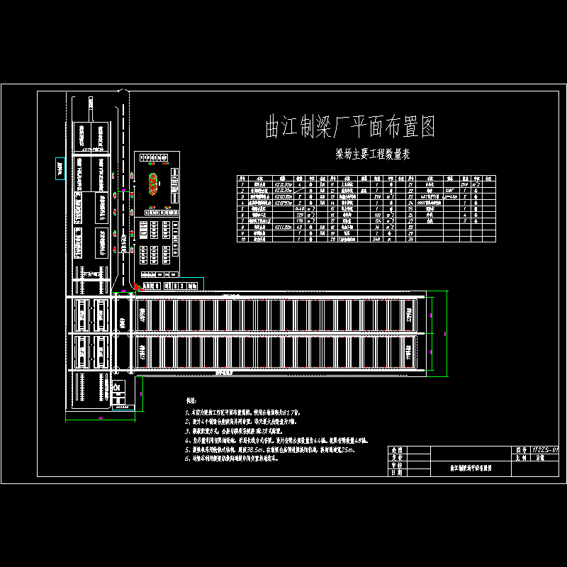 武广曲江梁场布置CAD图纸 - 1