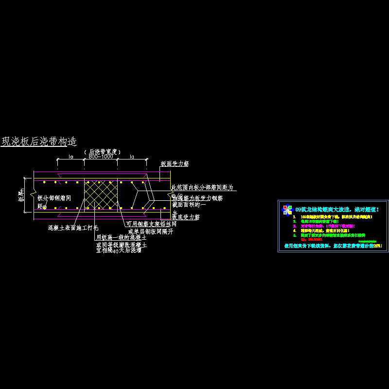 现浇板后浇带节点构造CAD详图纸 - 1