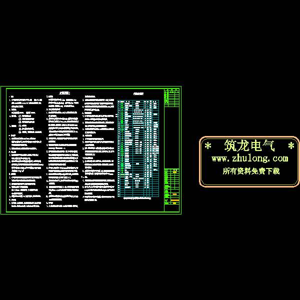 3层中学文体中心电气CAD施工图纸(低压配电系统) - 2