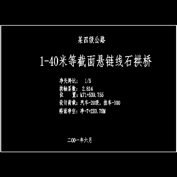 1-40石拱桥设计CAD图纸(钢筋构造图) - 4