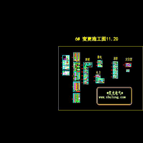 6#电.dwg