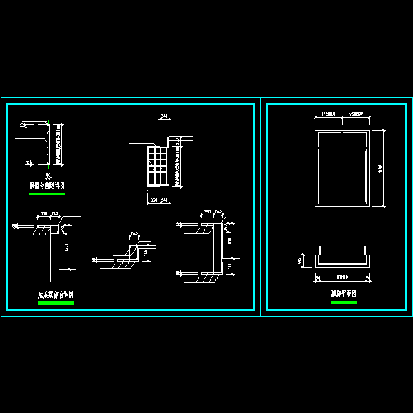 飘窗节点构造详细设计CAD图纸 - 1