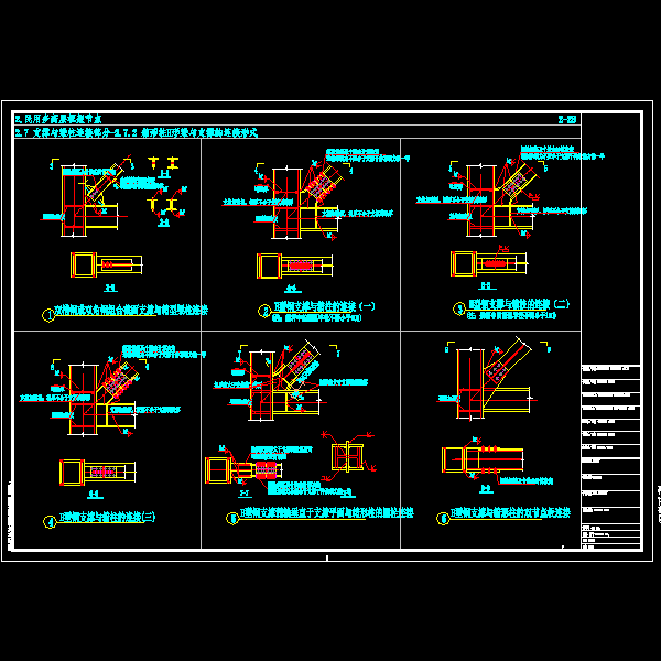 民用钢框架箱形柱H形梁与支撑的连接节点构造详细设计CAD图纸 - 1