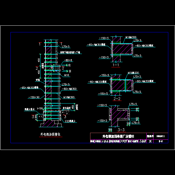 外包钢加固单层厂房壁柱详细设计CAD图纸 - 1