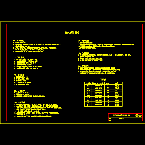 建筑设计说明.dwg
