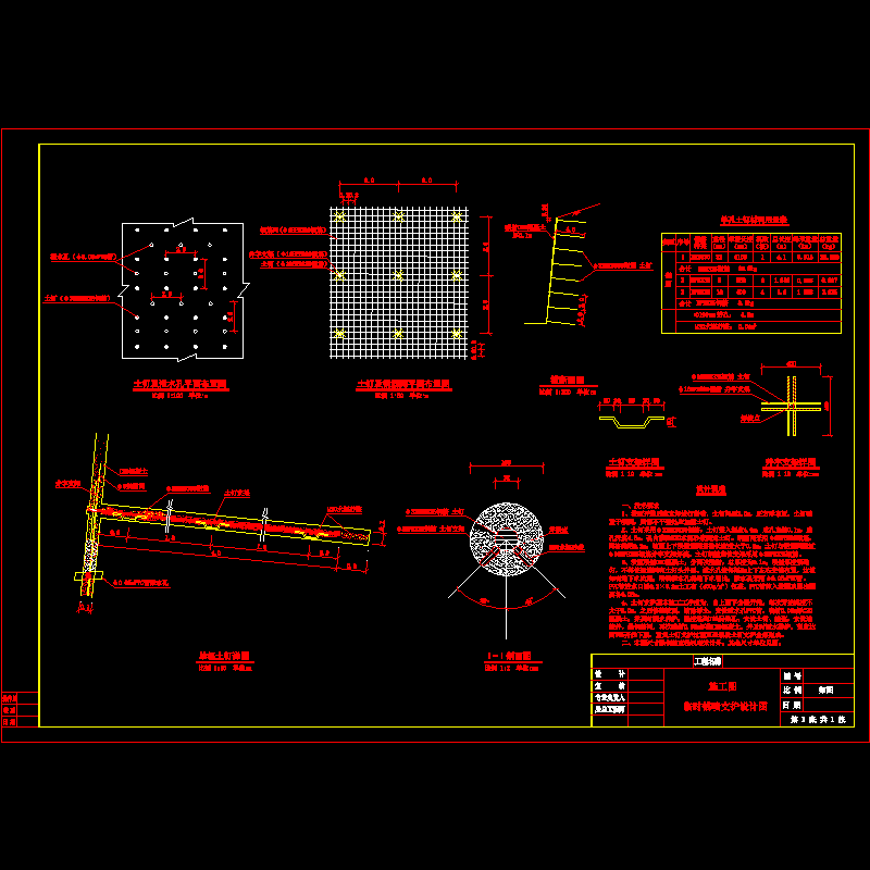 高速铁路路基临时锚喷支护设计通用CAD图纸 - 1