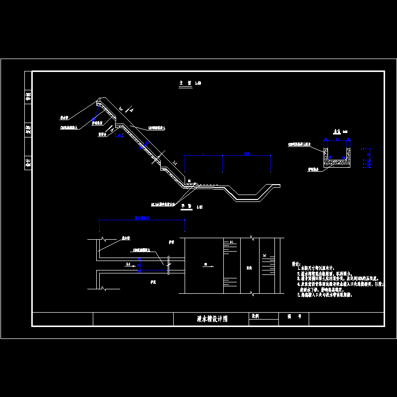 填方路段泄水槽设计CAD图纸 - 1