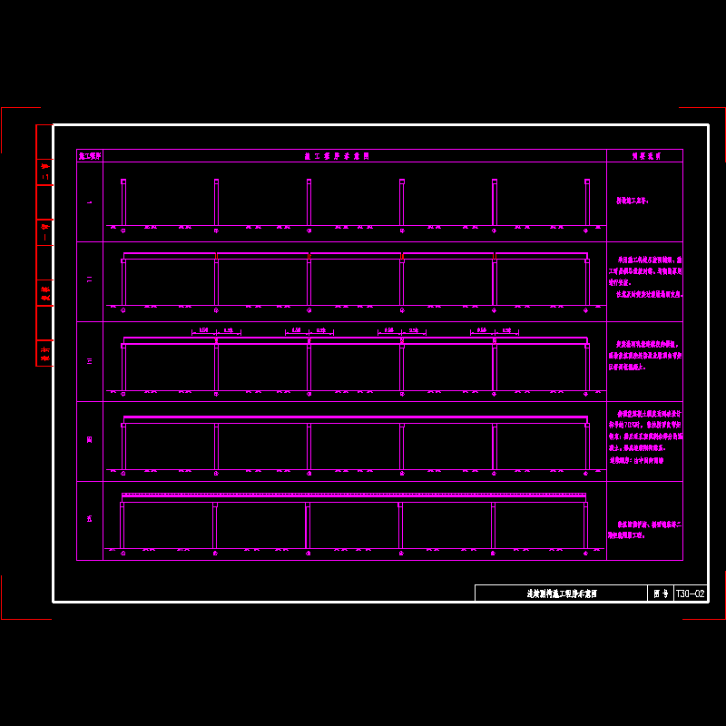 30mT梁上部构造连续刚构施工程序示意节点CAD详图纸设计 - 1
