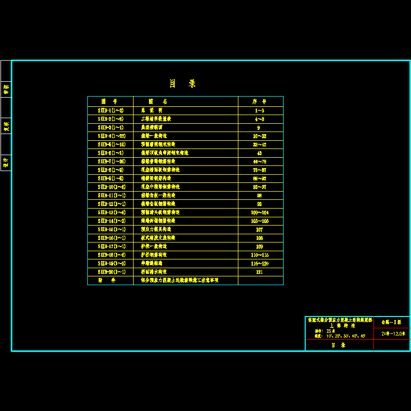 00目录20米斜交.dwg