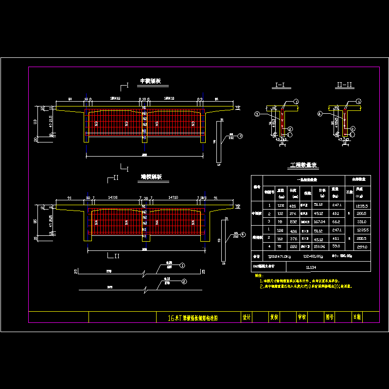 16米t梁行车道板横部设计图.dwg