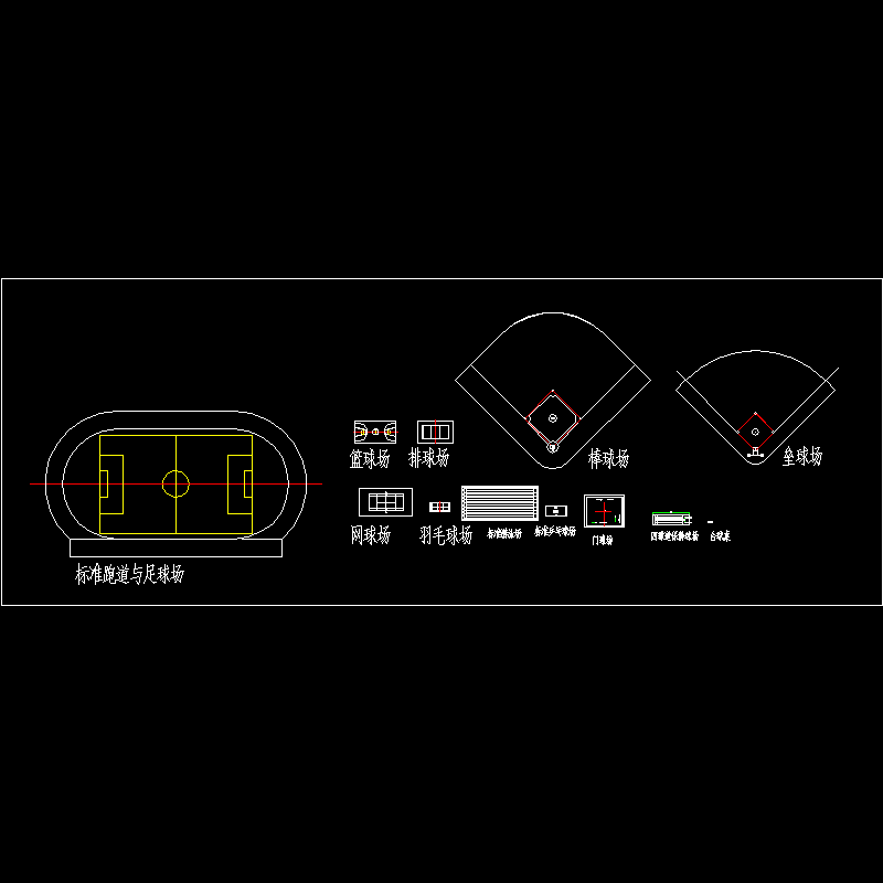 体育场地平面图块.dwg