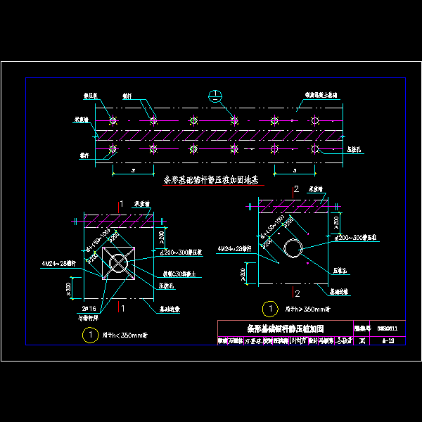 地基基础加固节点详细设计CAD图纸（参考03SG611）(锚杆静压桩) - 5
