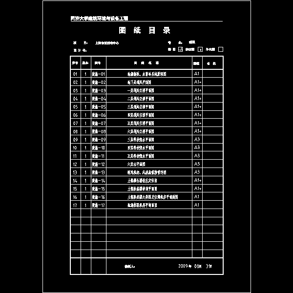 活动中心空调系统毕业设计方案 - 1