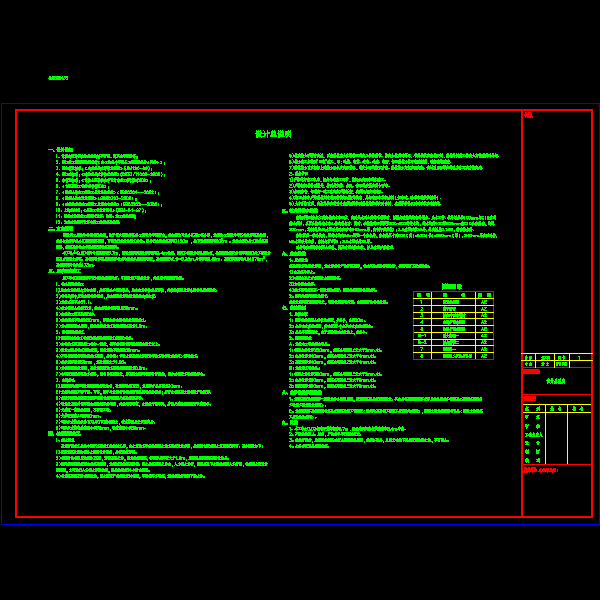 设计总说明.dwg