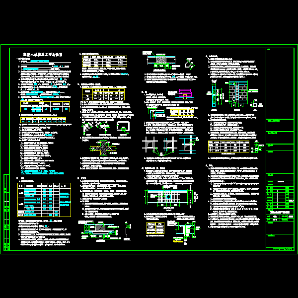 jgs-01施工图总说明.dwg