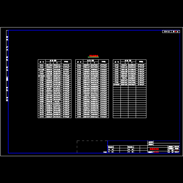 坐标表.dwg