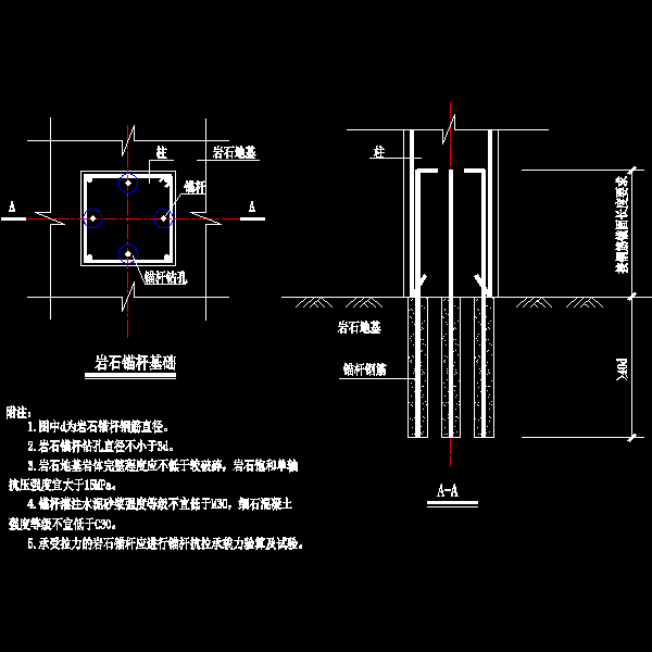 岩石锚杆基础详细设计CAD图纸 - 1