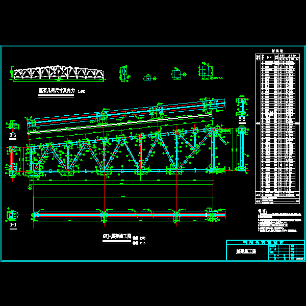 钢屋架课程设计（结构CAD图纸） - 1