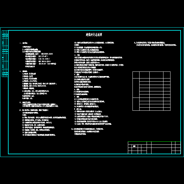 1.建筑设计总说明.dwg