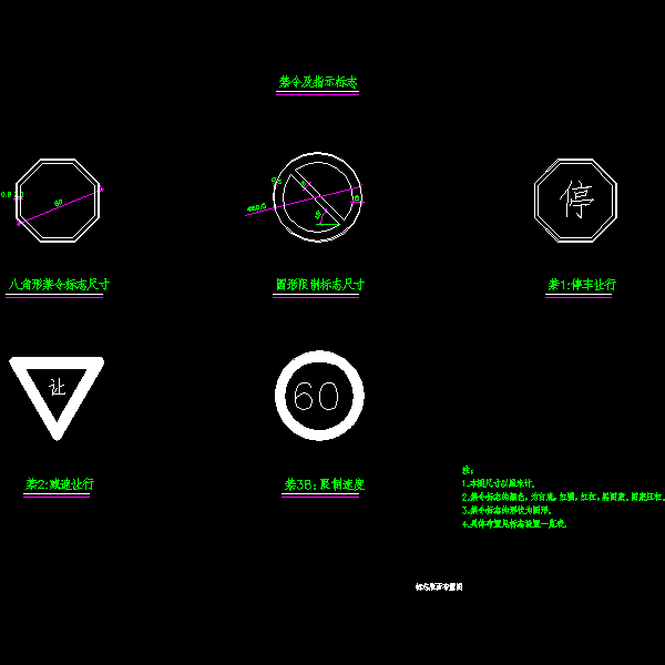 道路禁令及指示标志设计CAD图纸 - 1