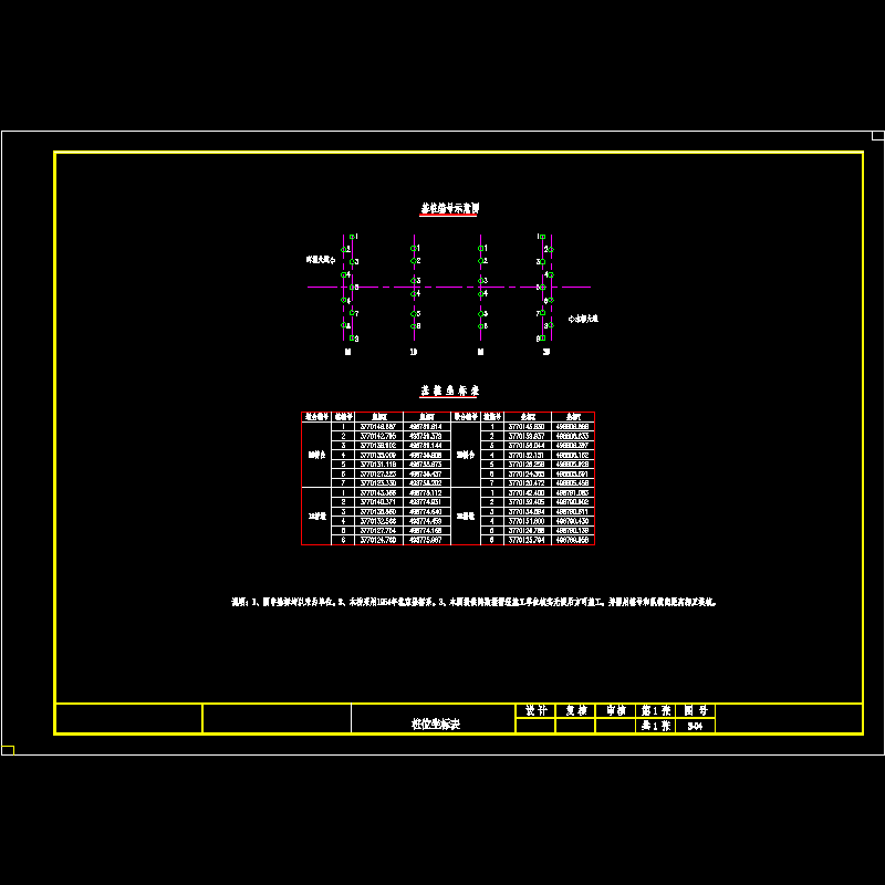 s-04 桩位坐标表.dwg