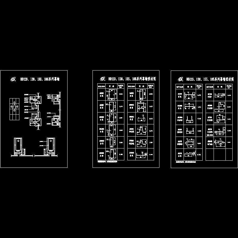 hd120、138、155、185幕墙.dwg