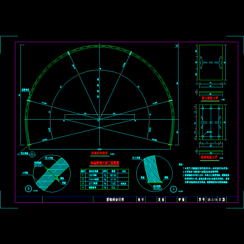 隧道型钢拱设计CAD图纸 - 1