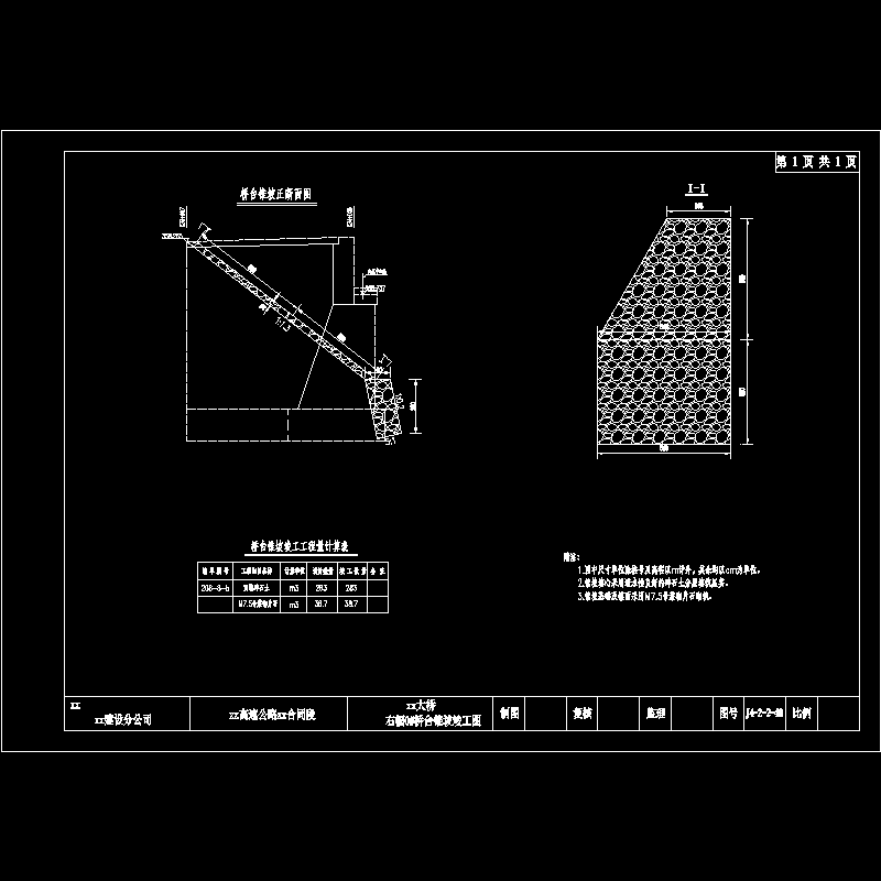 先简支后连续T梁桥台锥坡节点CAD详图纸设计 - 1