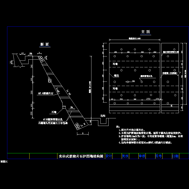 实体式浆砌片石护面墙.dwg