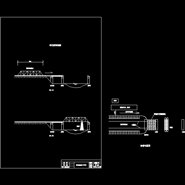 桥梁工程施工方案设计CAD图纸(变截面连续梁) - 1