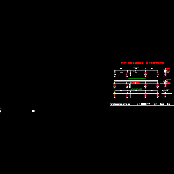 桥梁工程施工方案设计CAD图纸(变截面连续梁) - 3