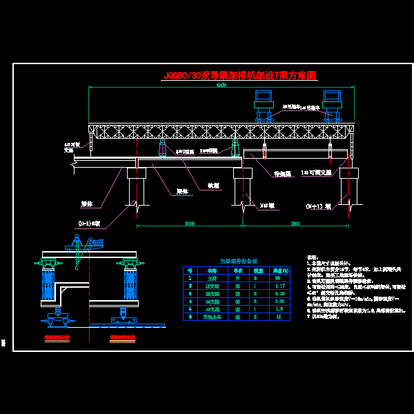 桥梁工程施工方案设计CAD图纸(变截面连续梁) - 4