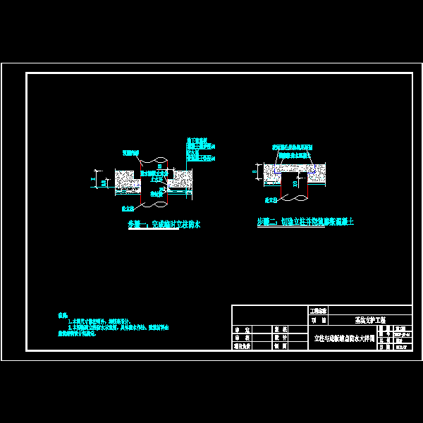 立柱与地板结点防水大样图.dwg