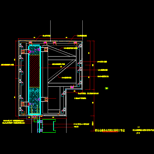 铝合金线条与顶部石材收口节点详细设计CAD图纸(幕墙施工方案) - 1