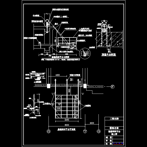 转料平台图（最终）.dwg