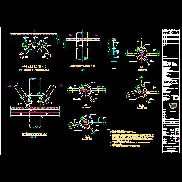 结施-621 伸臂桁架、环桁架节点详图(一).dwg