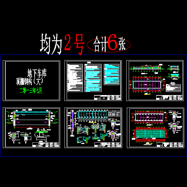 地下车库入口钢结构CAD施工方案图纸(民用建筑设计) - 1