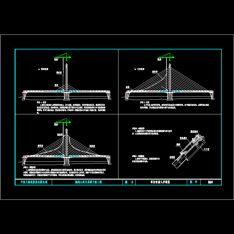 桥梁斜拉索施工步骤CAD图纸 - 1