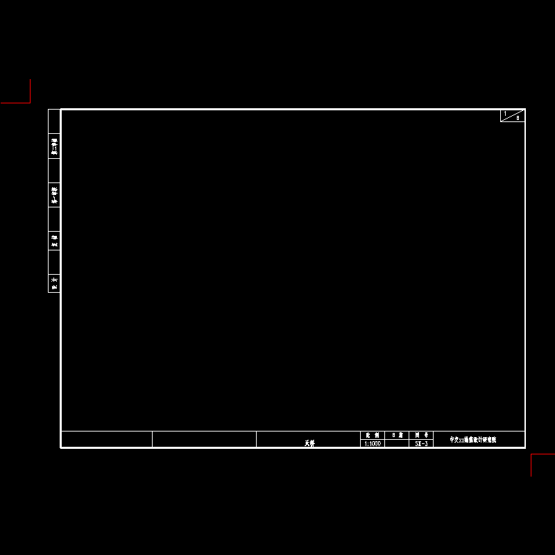 施设标准图框(1).dwg