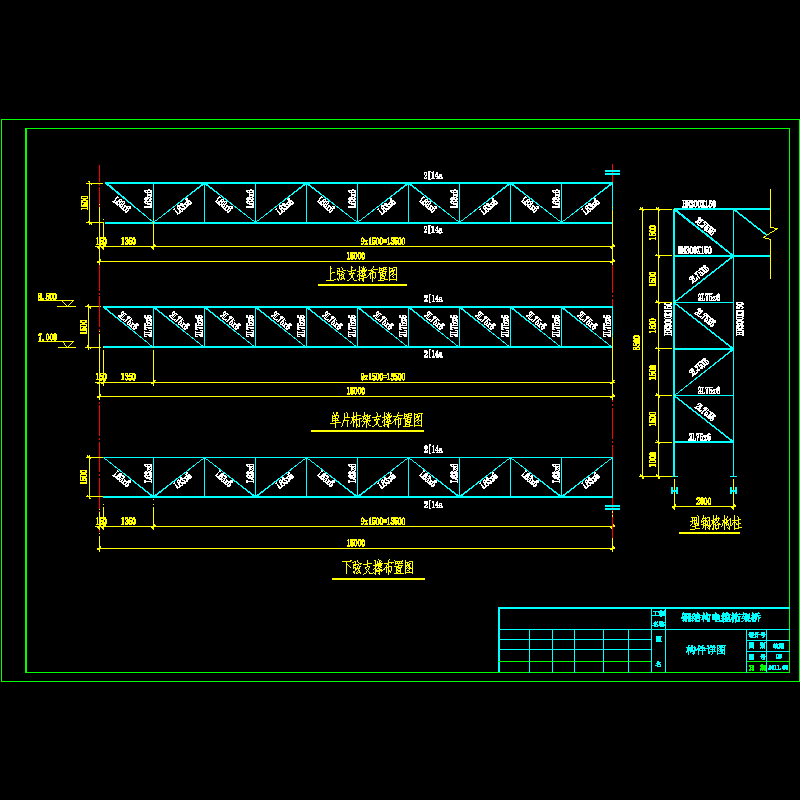钢结构电缆桁架桥构件节点CAD详图纸设计 - 1