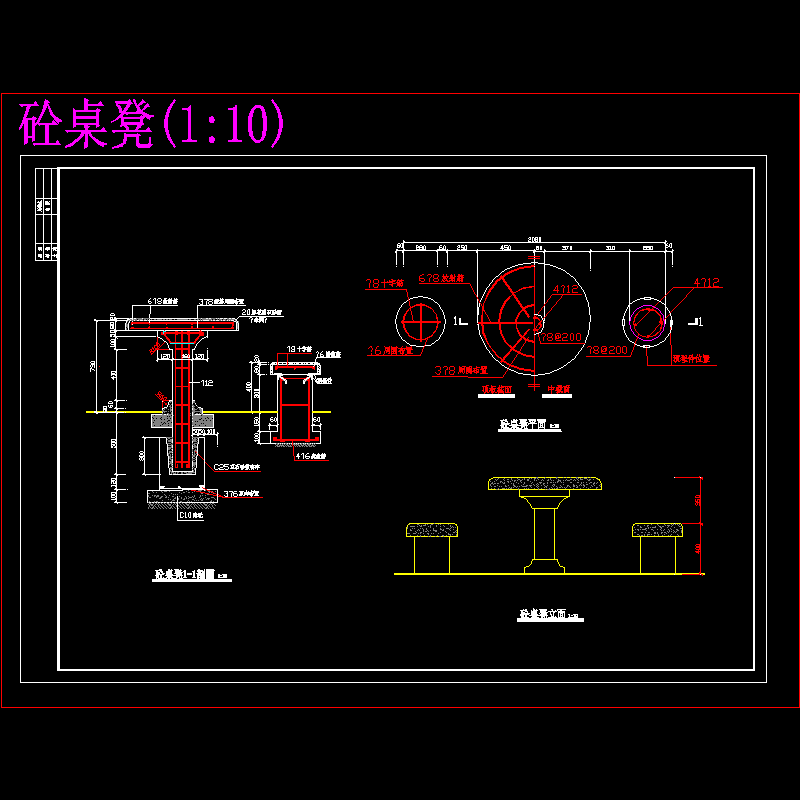 水泥石桌凳施工CAD详图纸 - 1