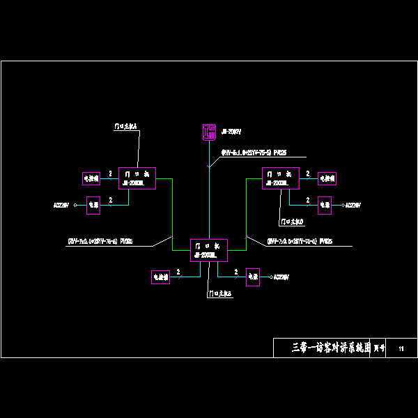 11.三带一访客对讲系统图.dwg